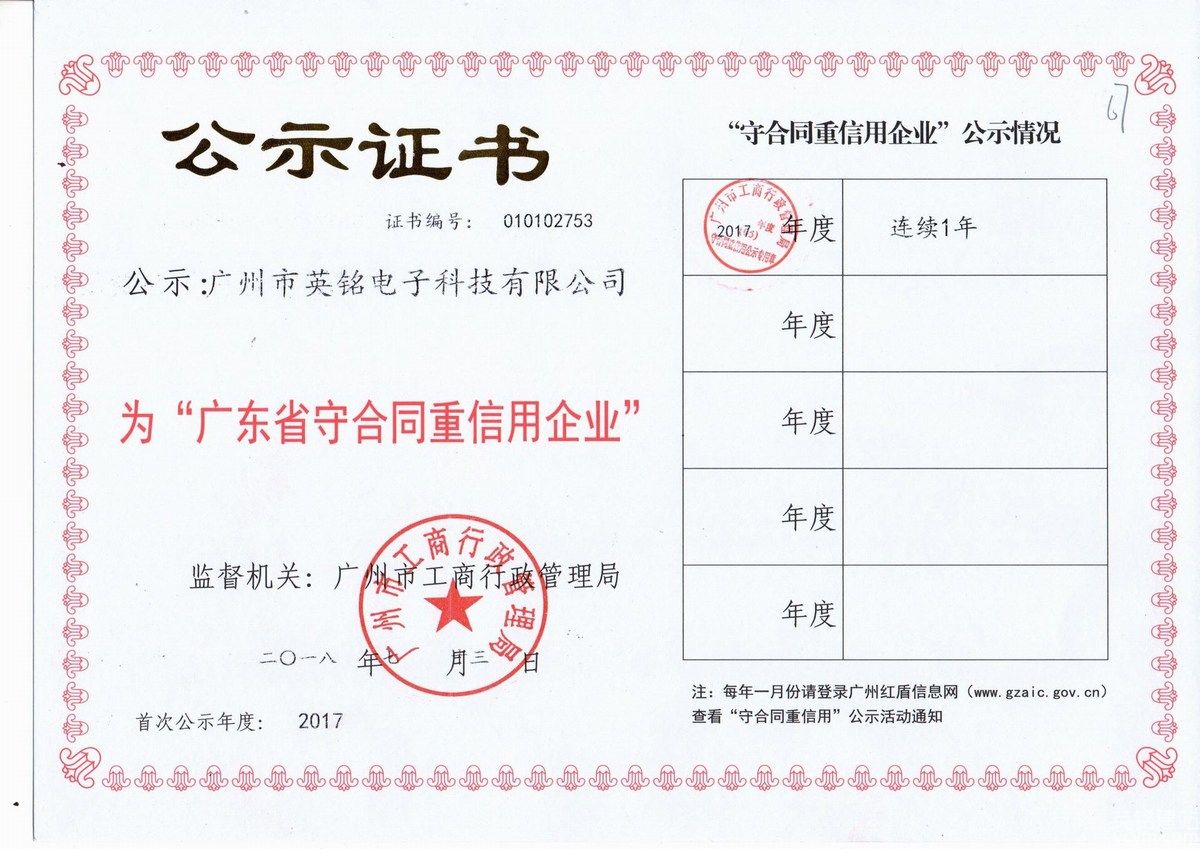 合同信譽證書