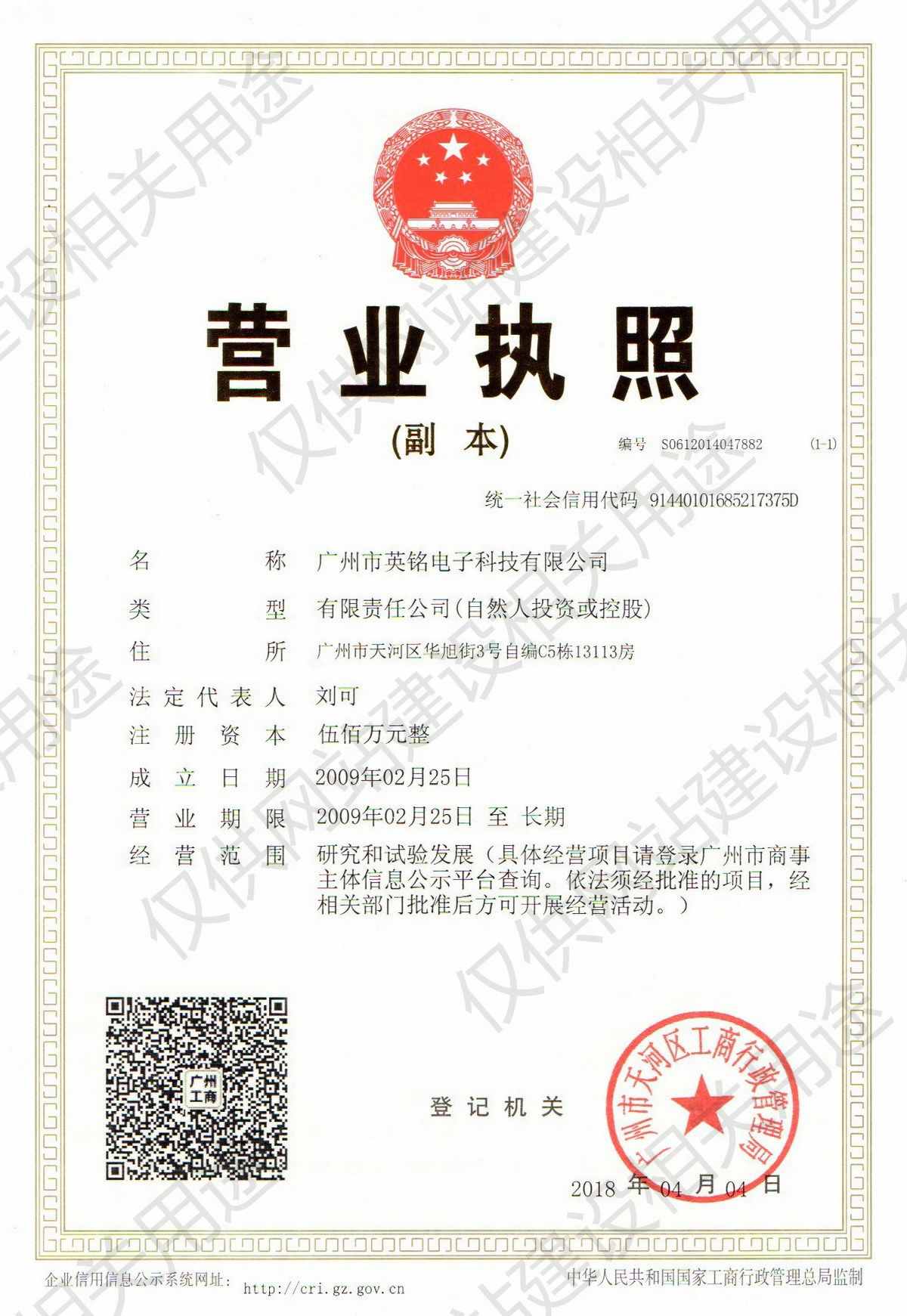 營業(yè)執(zhí)照