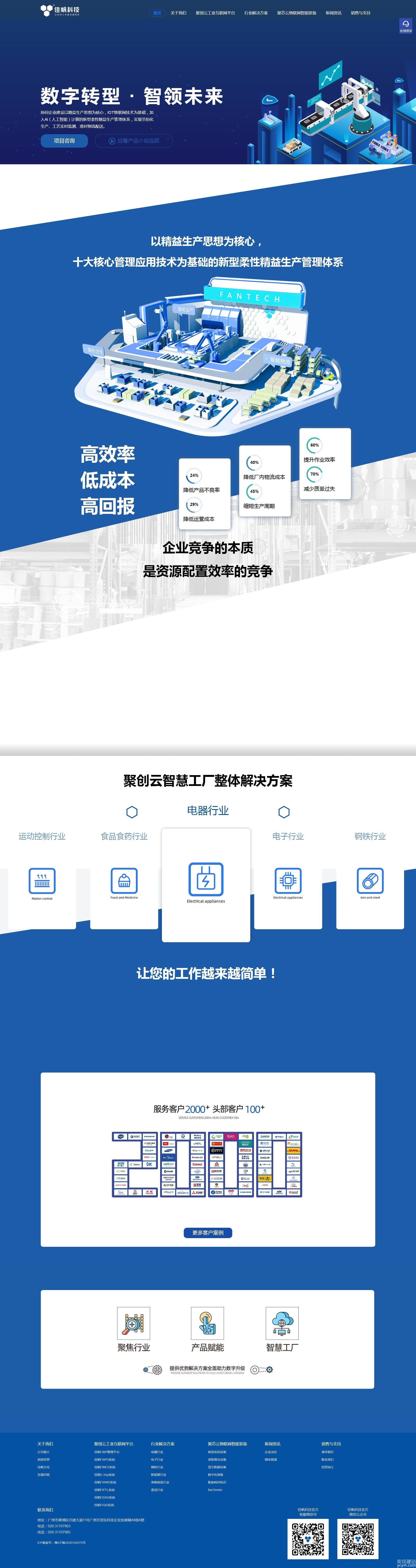 佳帆科技 _ 智慧工廠整體解決方案_企業(yè)數(shù)字化轉型.jpg
